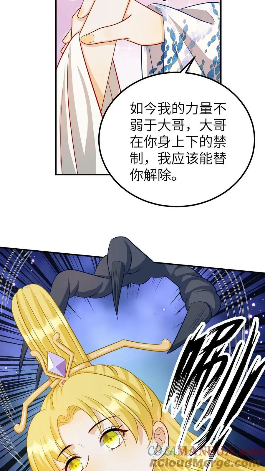 第171话 恶鸟利爪 第11页