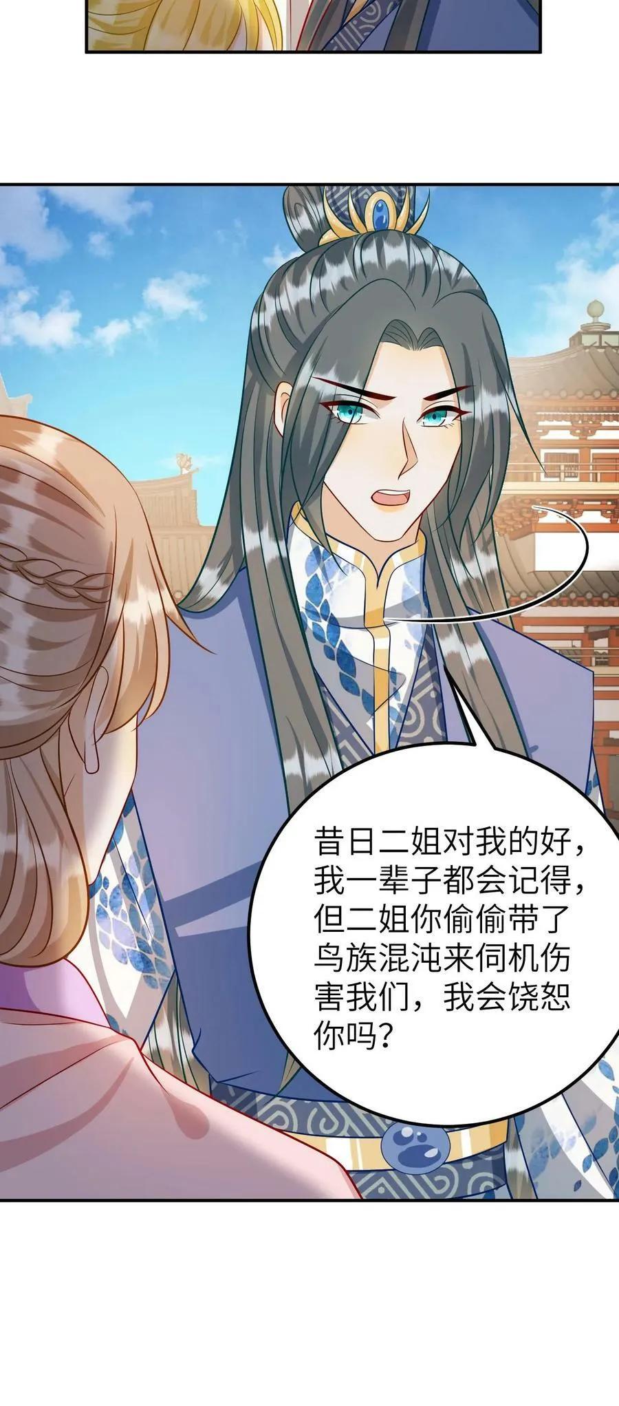 第171话 恶鸟利爪 第20页