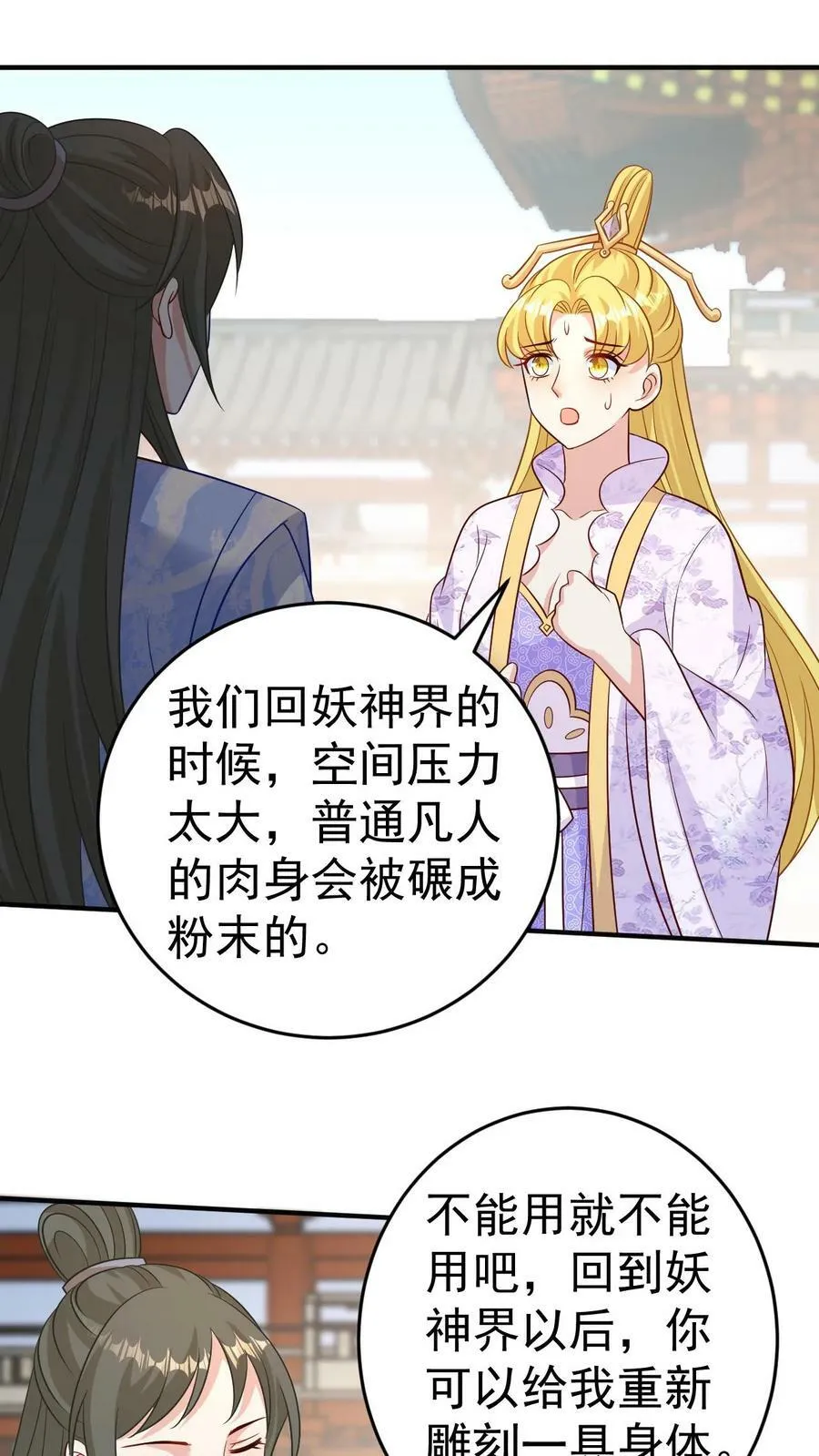 第175话 最终飞升 第2页
