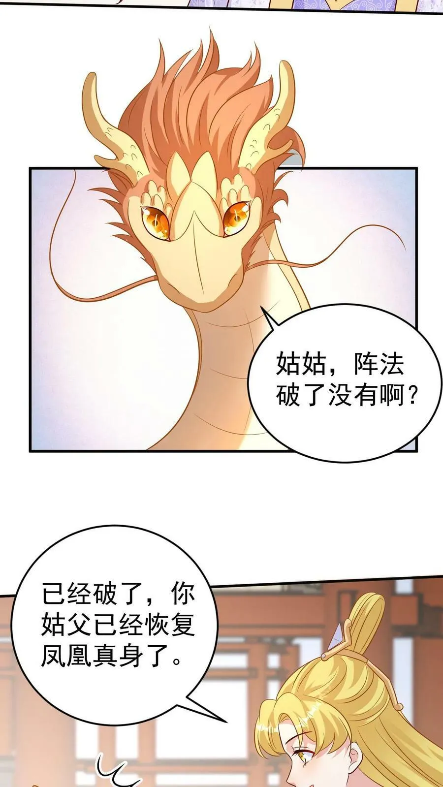 第175话 最终飞升 第4页