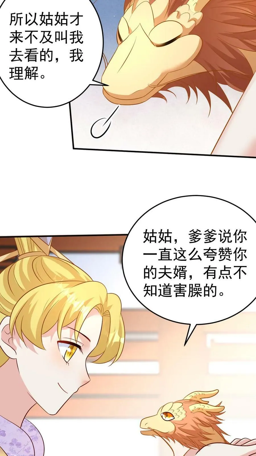 第175话 最终飞升 第8页
