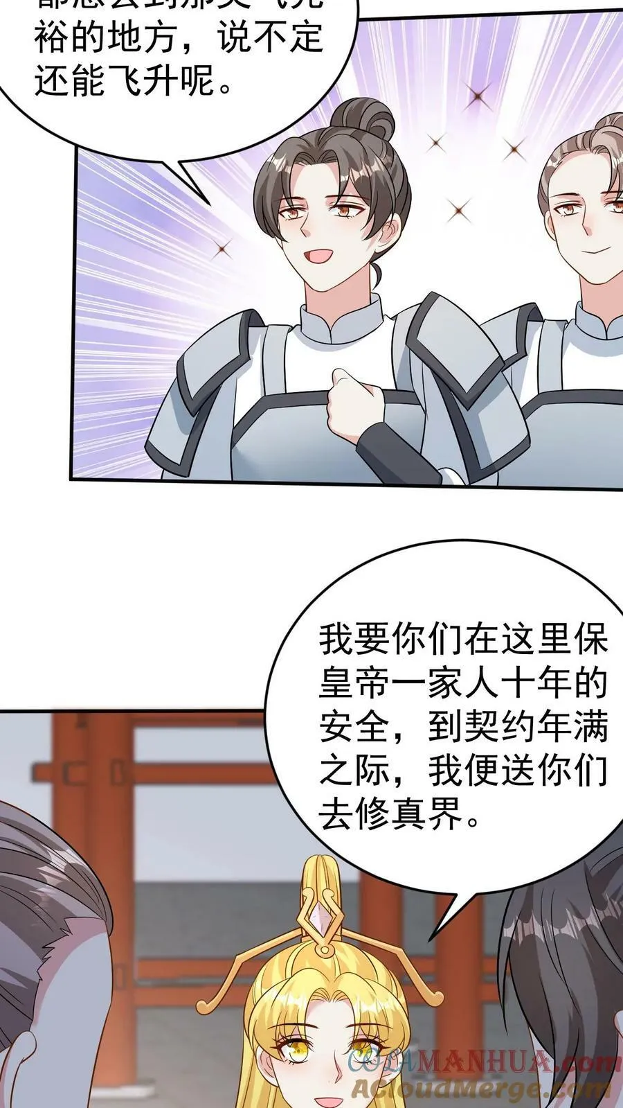 第175话 最终飞升 第11页