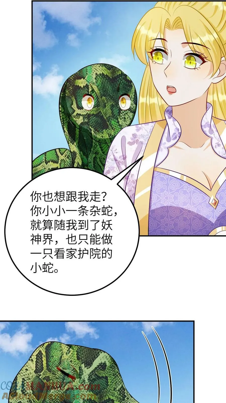 第176话 回到妖神界 第3页