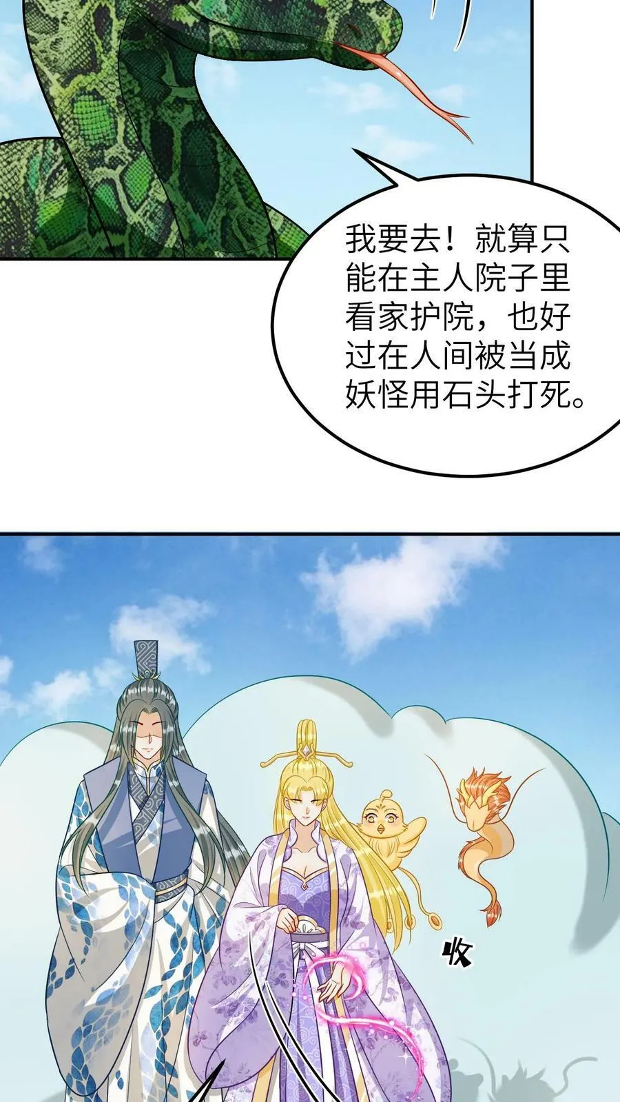 第176话 回到妖神界 第4页