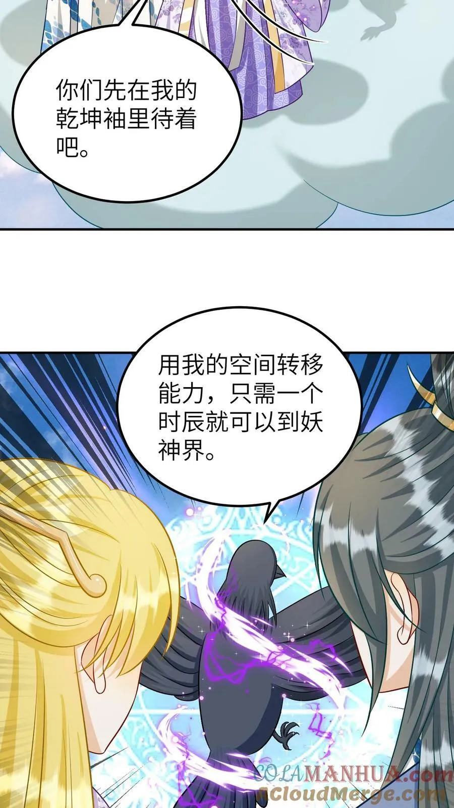 第176话 回到妖神界 第5页