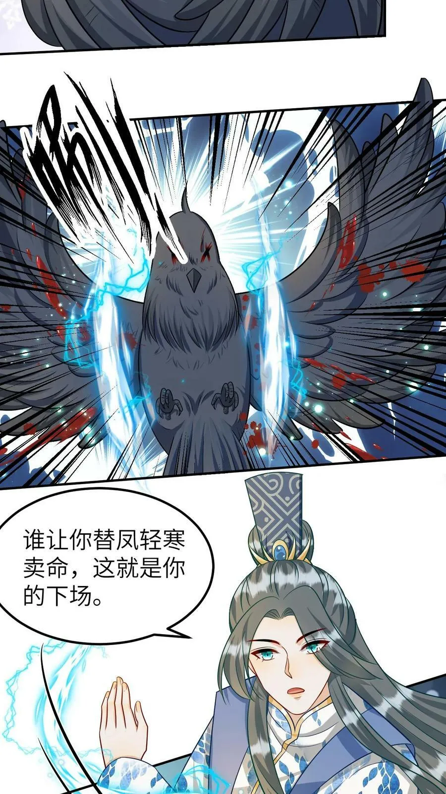 第176话 回到妖神界 第10页