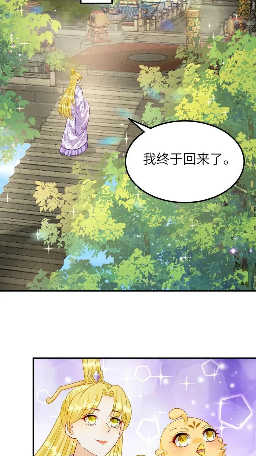 第176话 回到妖神界 第12页