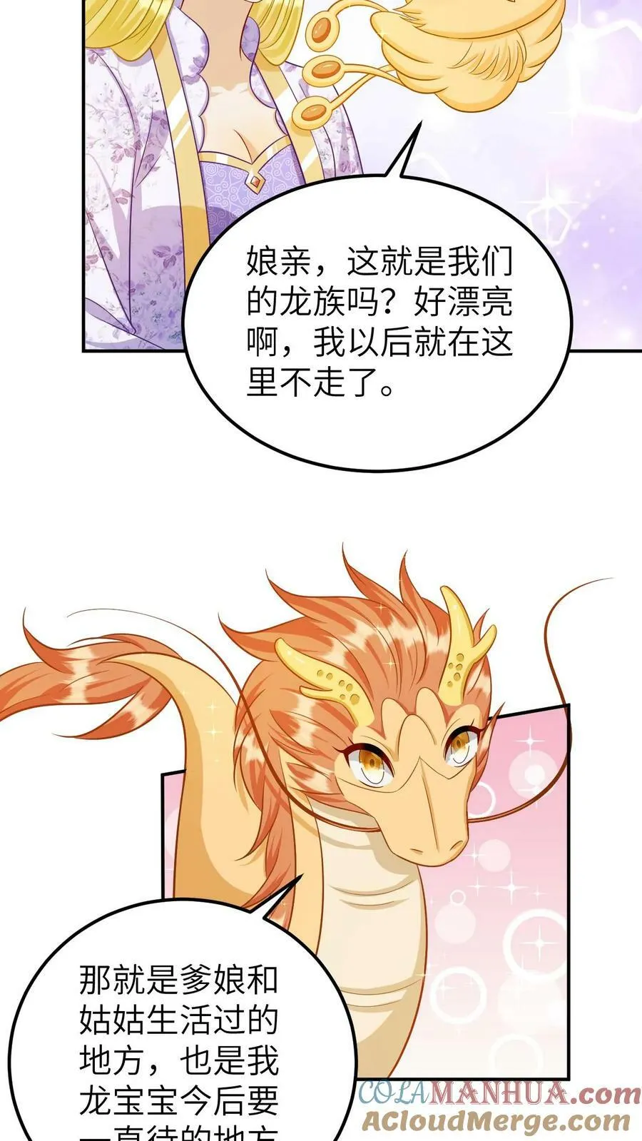 第176话 回到妖神界 第13页
