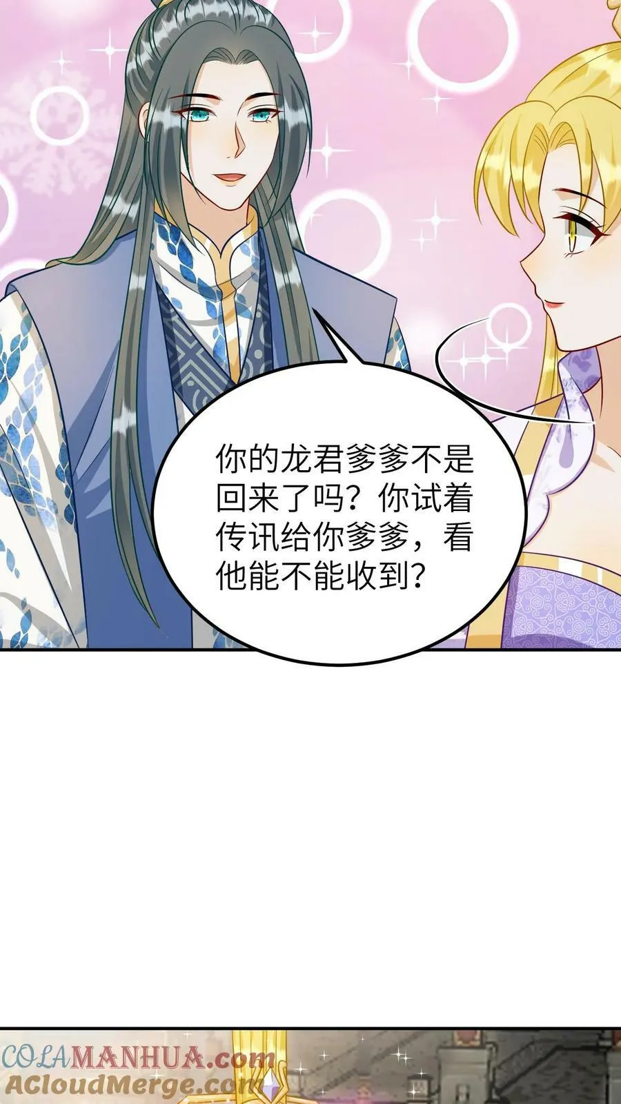 第176话 回到妖神界 第15页