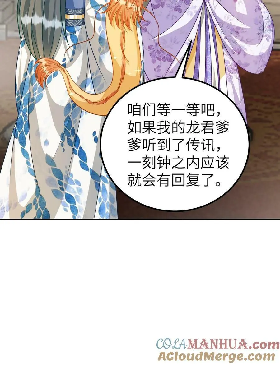 第176话 回到妖神界 第21页