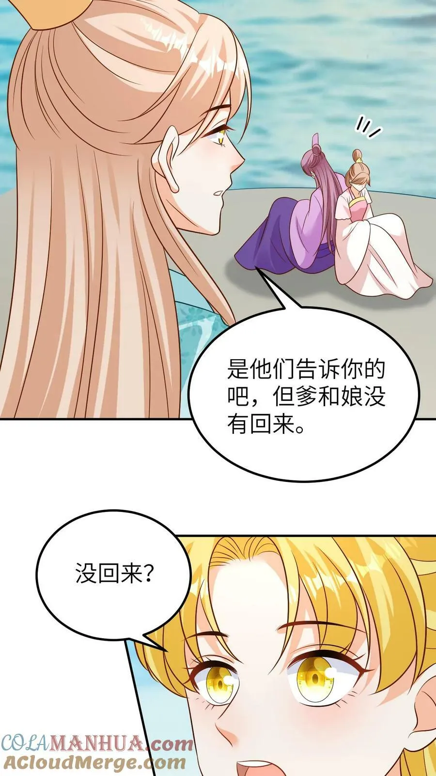 第178话 进入龙宫 第3页