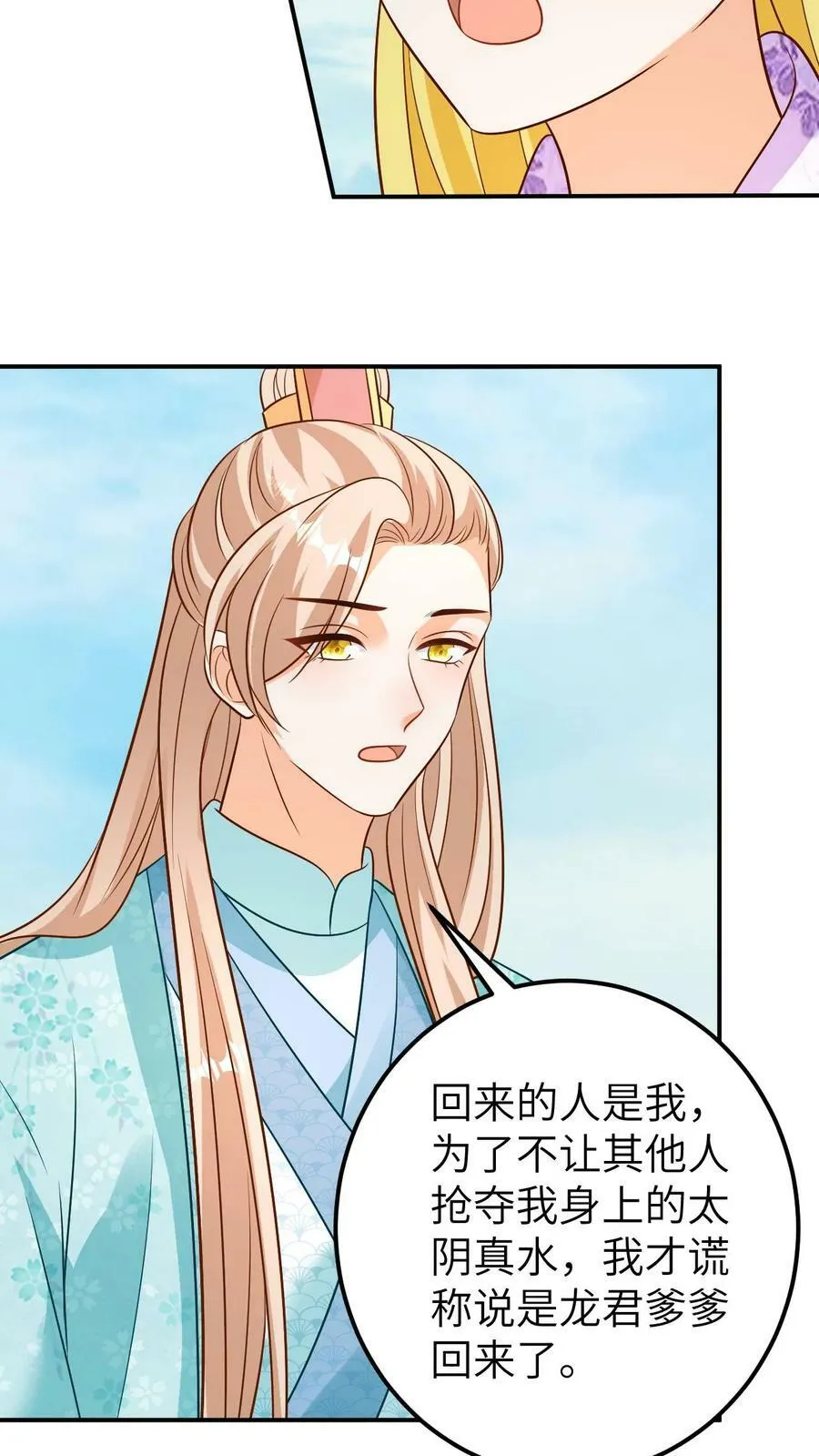 第178话 进入龙宫 第4页