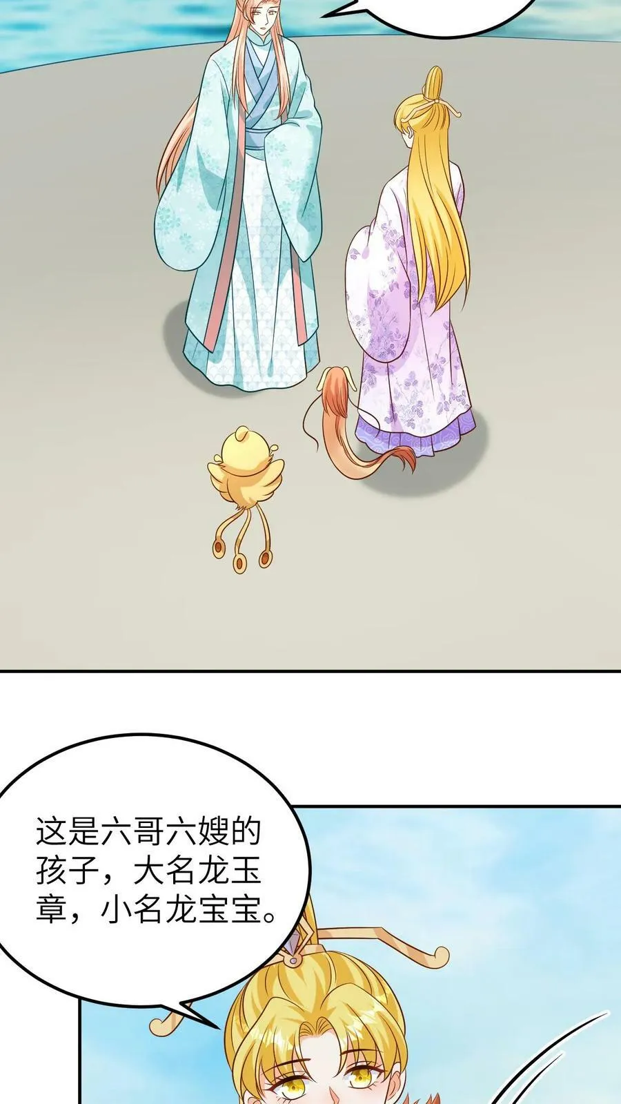 第178话 进入龙宫 第6页