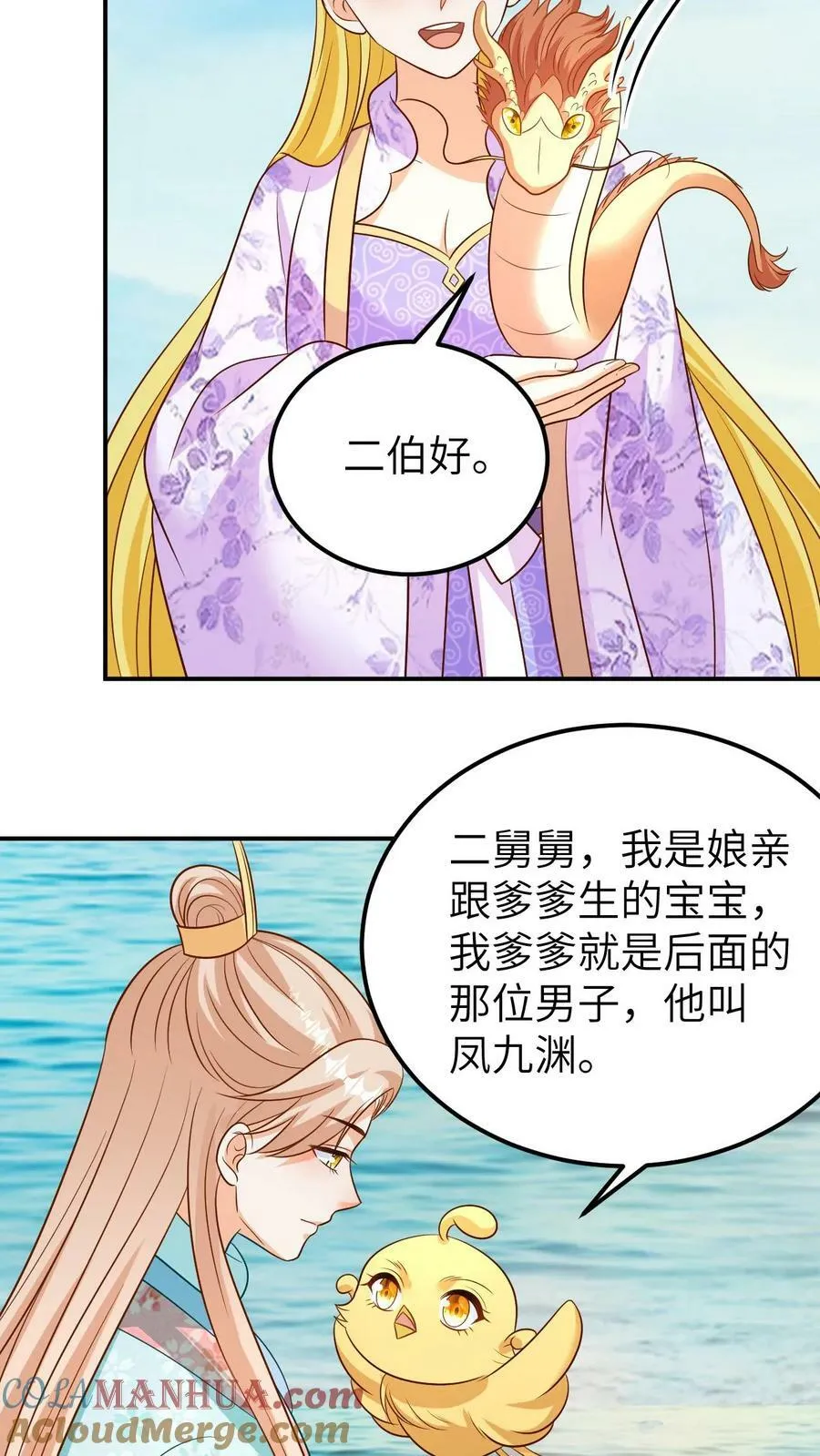 第178话 进入龙宫 第7页