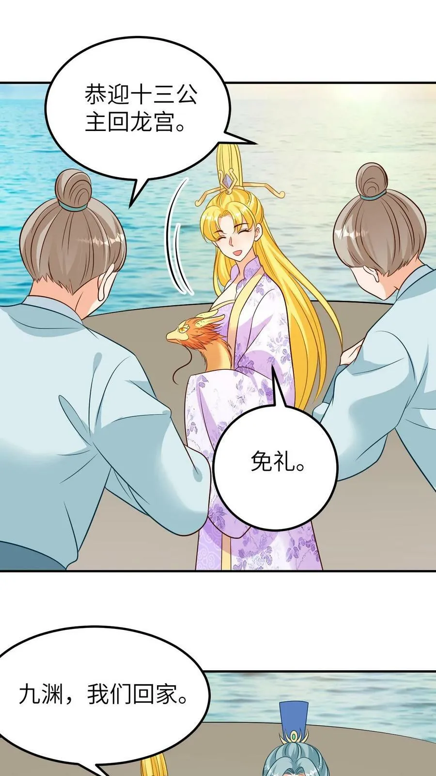 第178话 进入龙宫 第10页