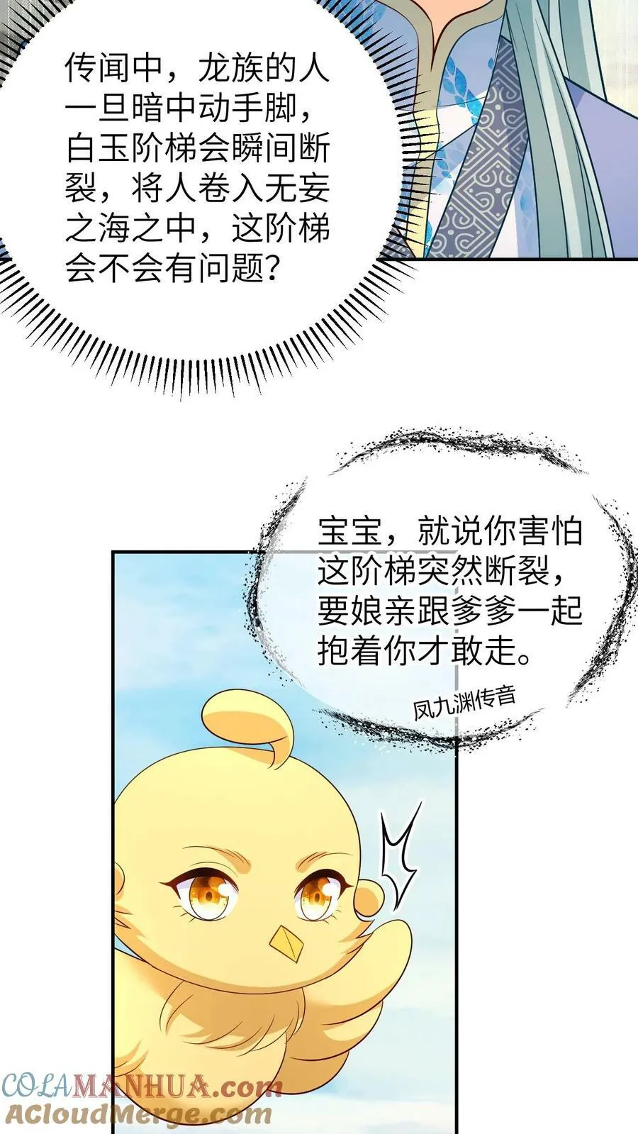 第178话 进入龙宫 第13页