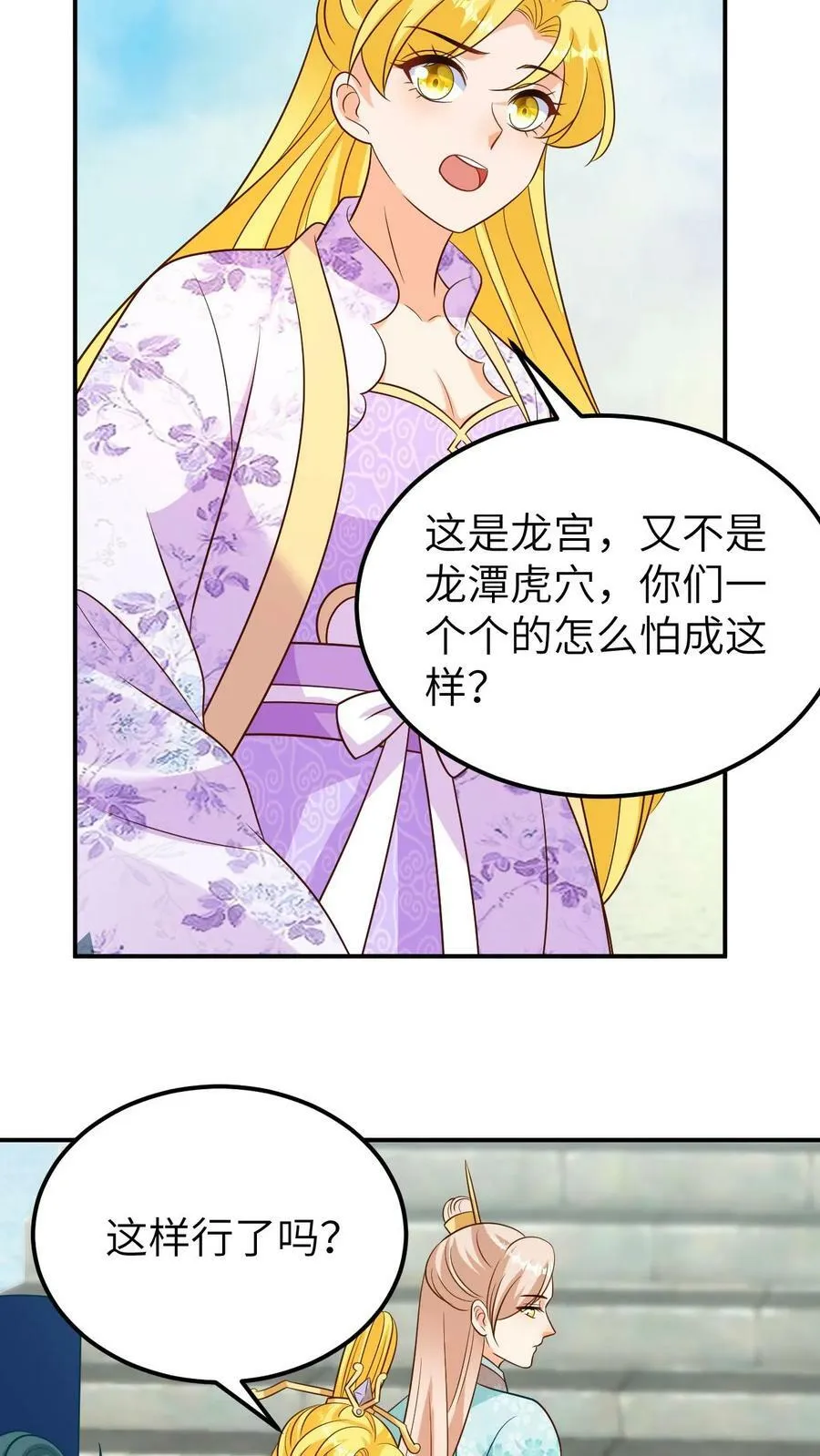 第178话 进入龙宫 第16页