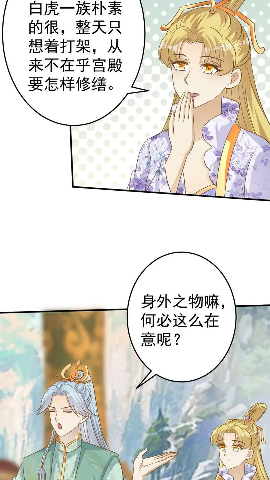 第179话 囚禁大哥 第4页