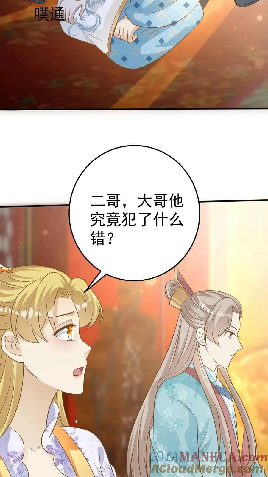第179话 囚禁大哥 第13页