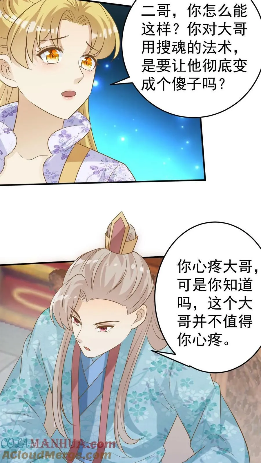 第179话 囚禁大哥 第15页