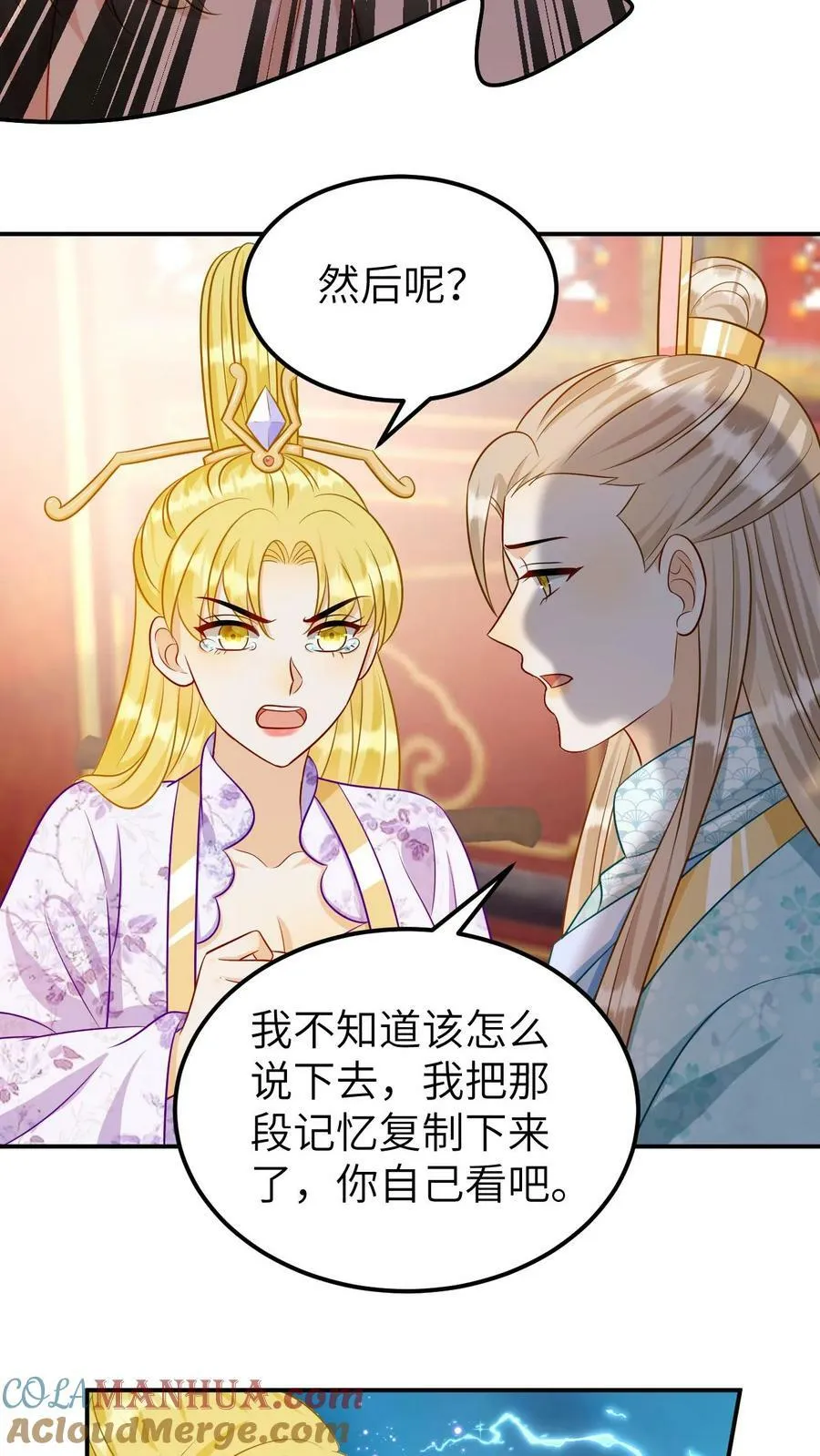 第180话 龙母惨死 第7页