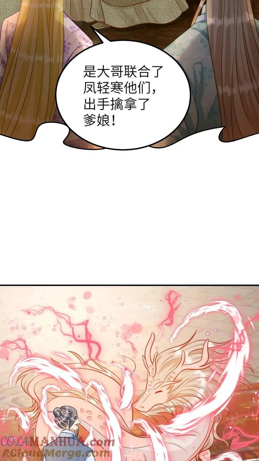 第180话 龙母惨死 第9页