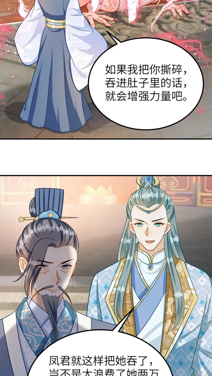 第180话 龙母惨死 第10页