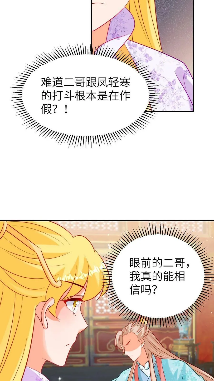 第181话 身份互换 第8页
