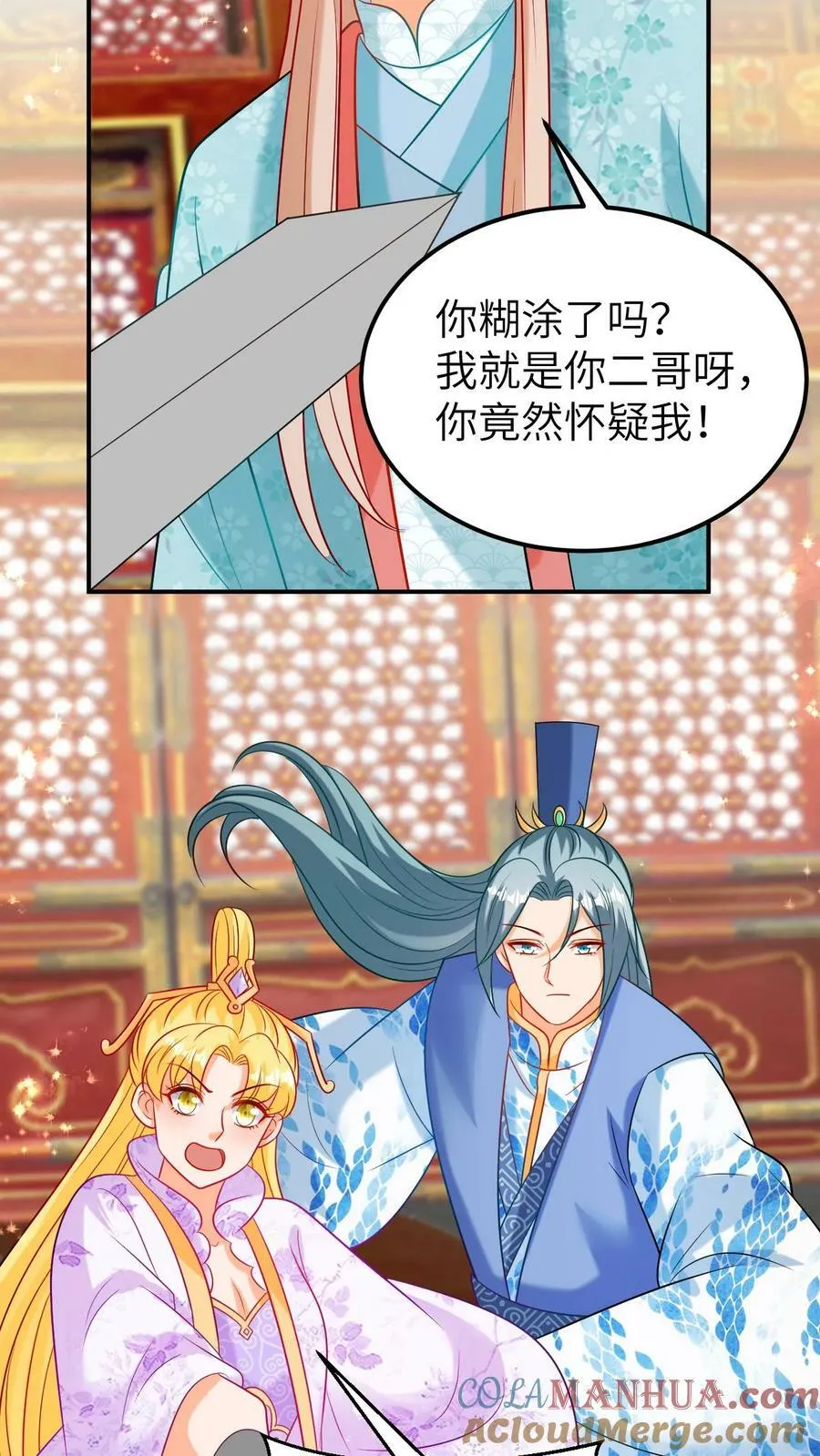 第181话 身份互换 第17页