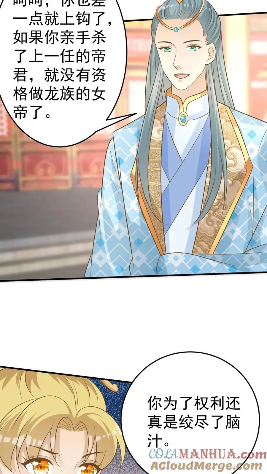 第182话 召唤龙军 第3页