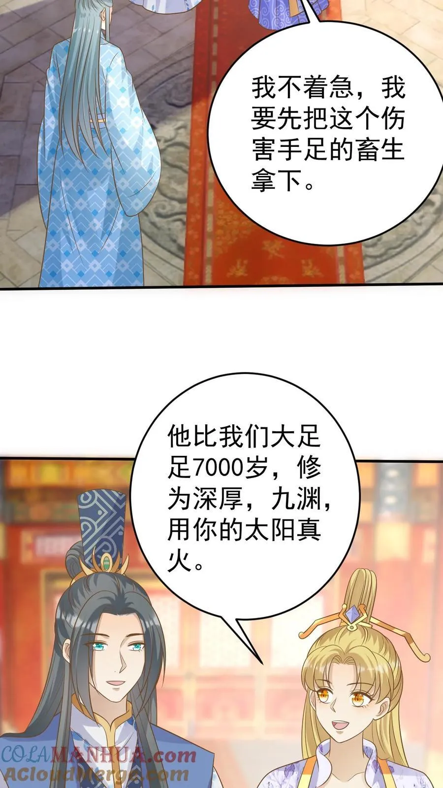 第182话 召唤龙军 第11页