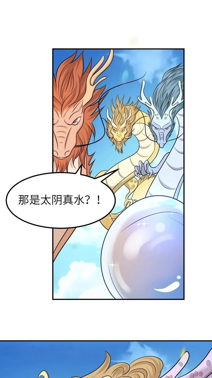 第183话 女婿住手 第2页