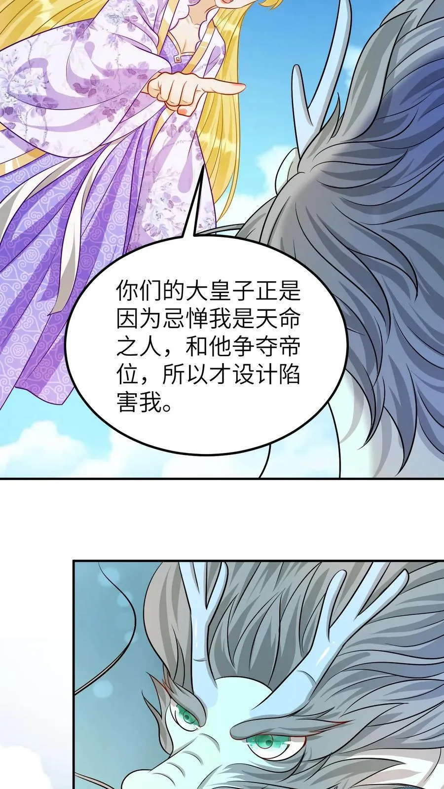 第183话 女婿住手 第4页