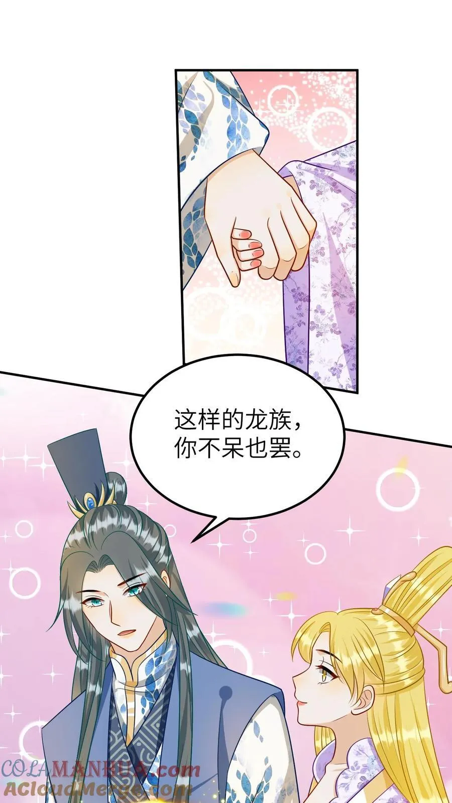 第183话 女婿住手 第9页