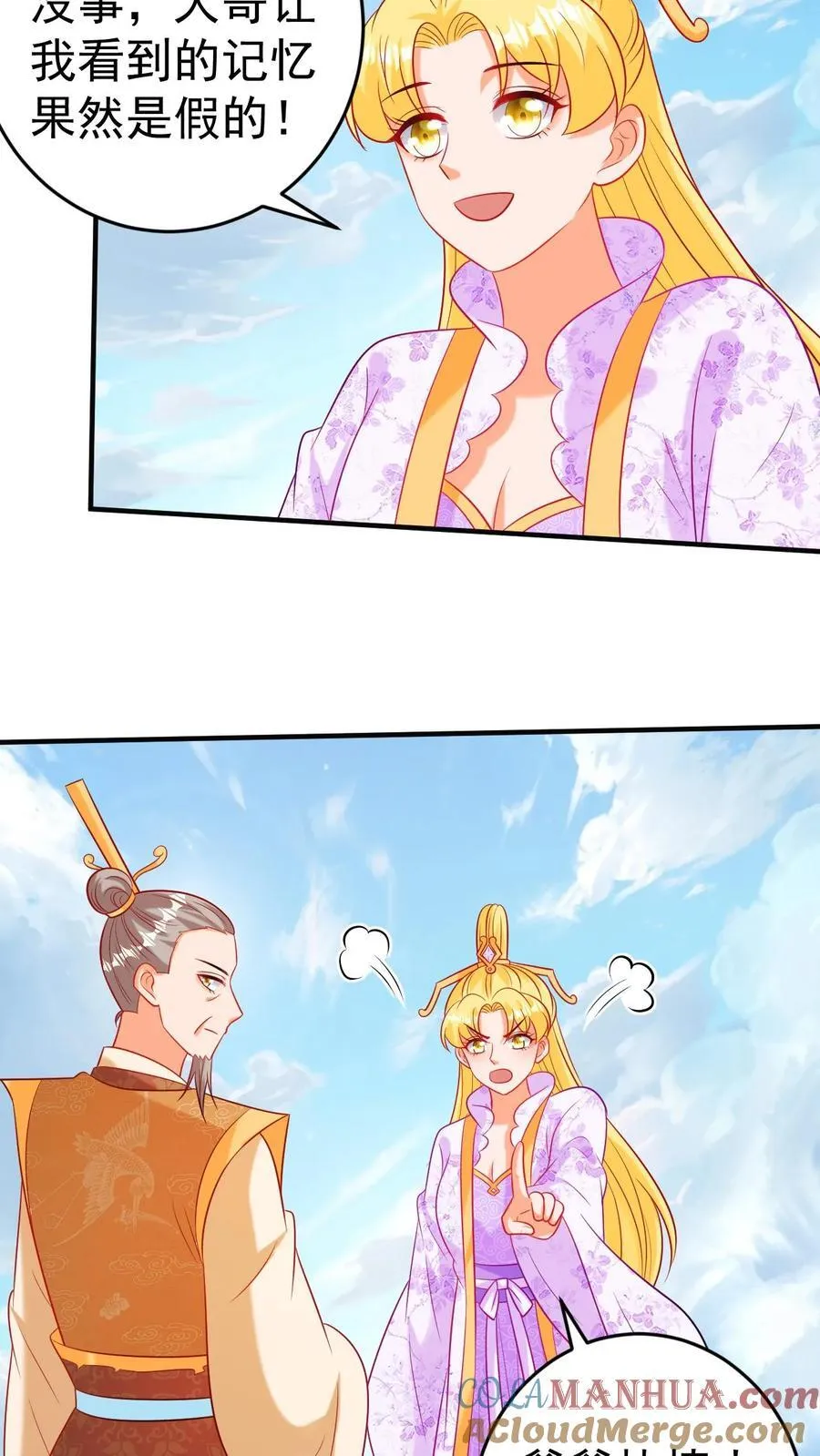 第184话 大仇得报 第3页