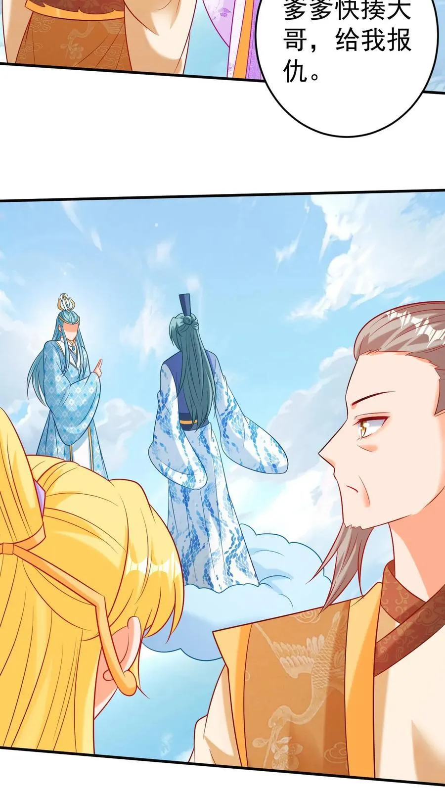 第184话 大仇得报 第4页