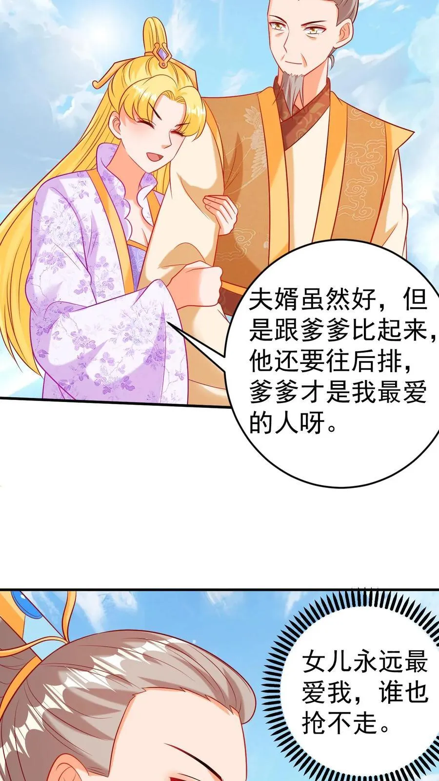 第184话 大仇得报 第6页