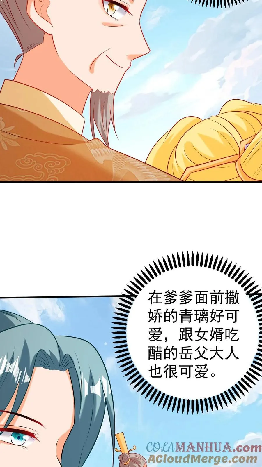 第184话 大仇得报 第7页