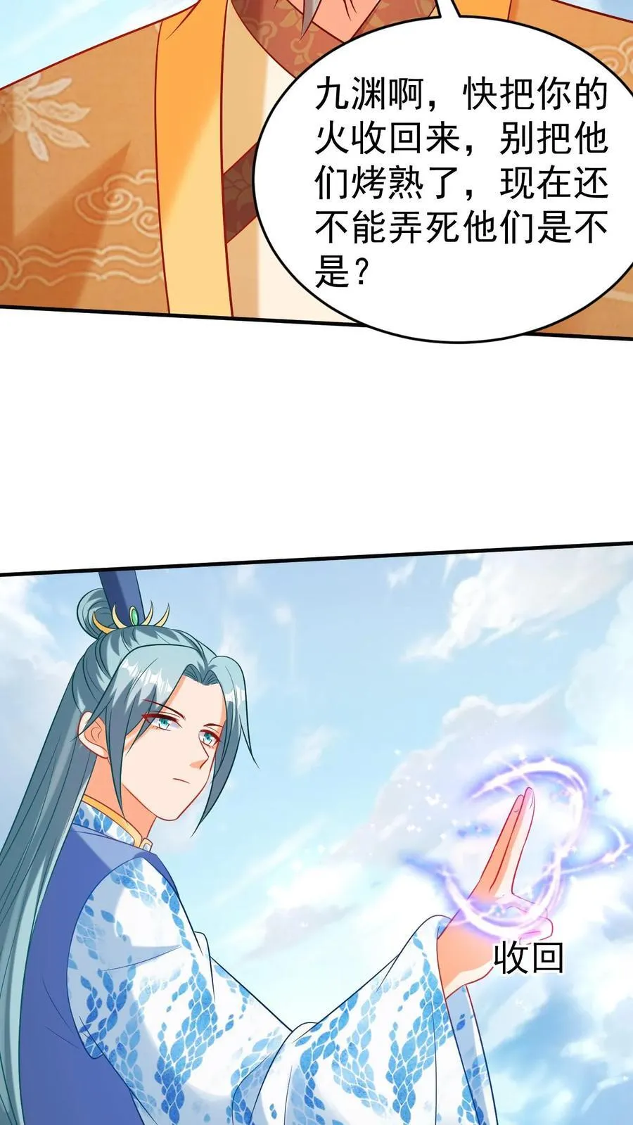 第184话 大仇得报 第10页