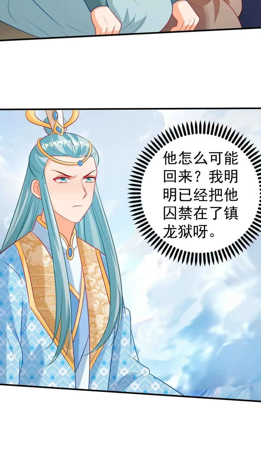第184话 大仇得报 第12页