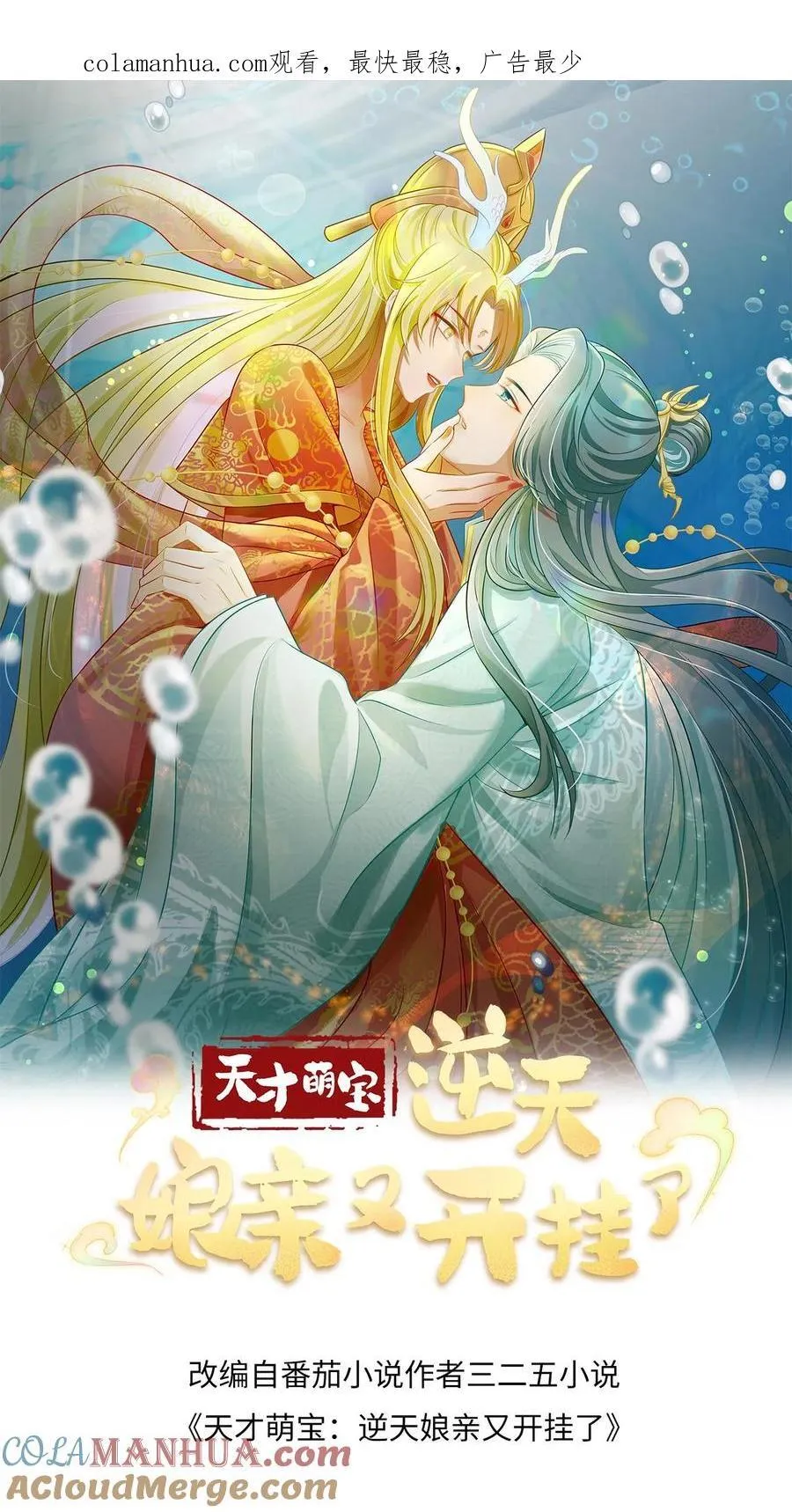 第185话 抱养龙子 第1页