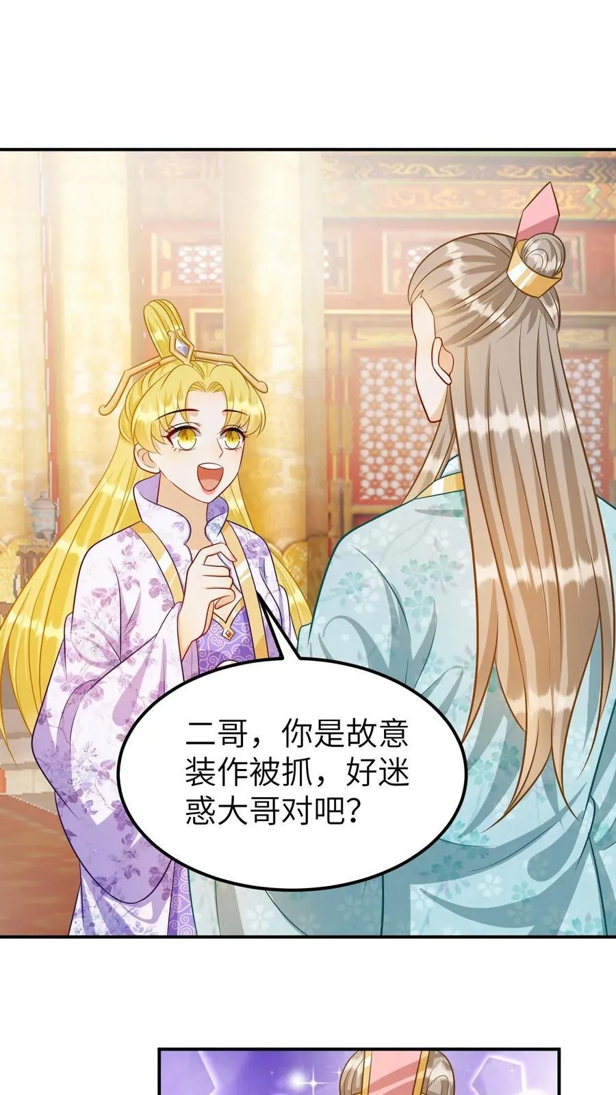 第185话 抱养龙子 第2页