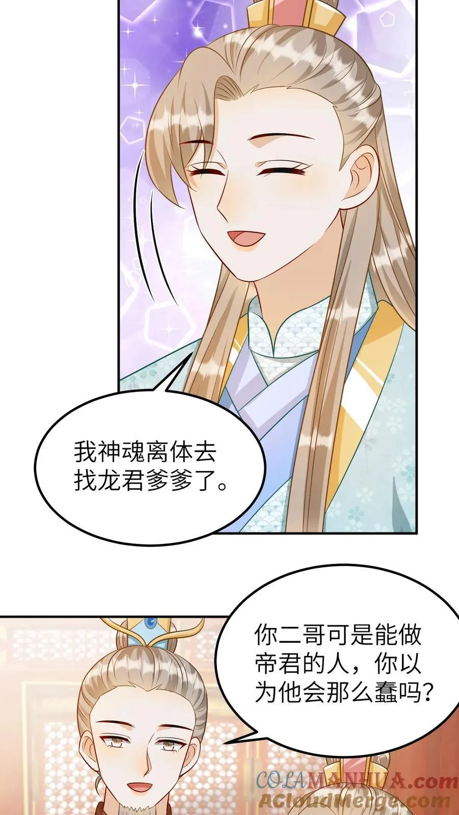 第185话 抱养龙子 第3页