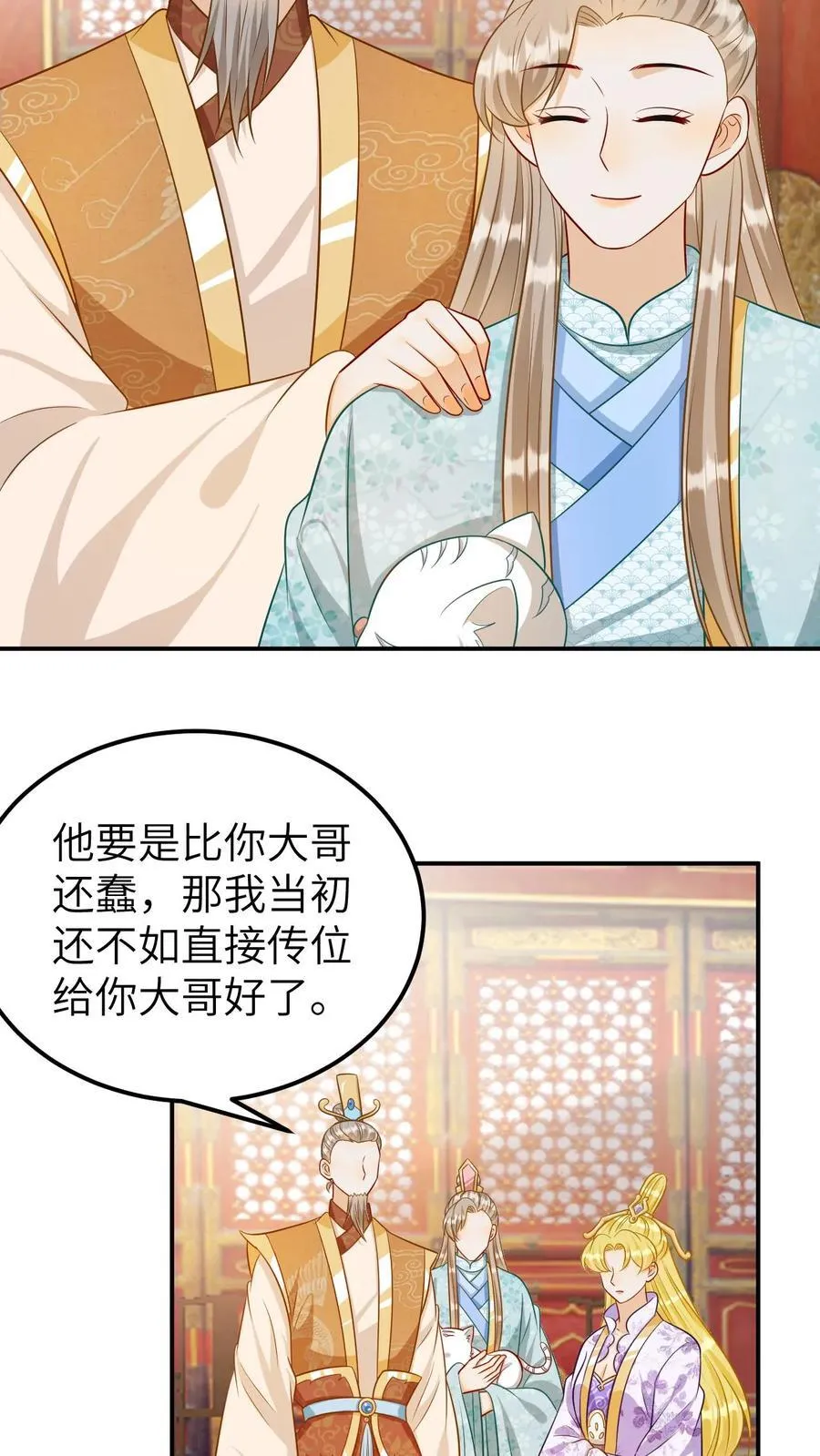 第185话 抱养龙子 第4页