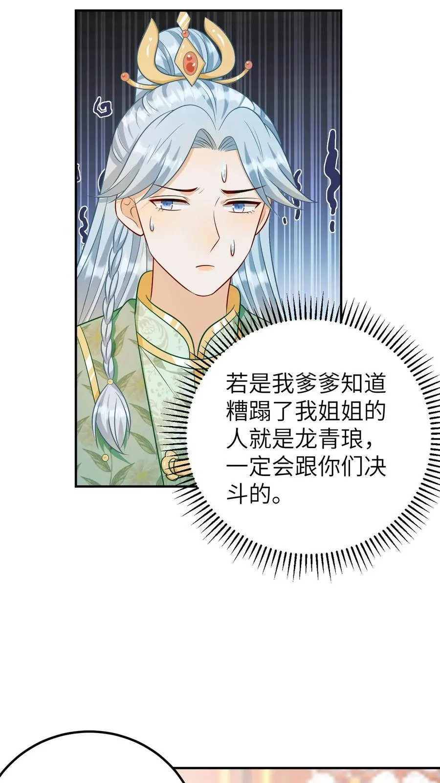 第185话 抱养龙子 第8页