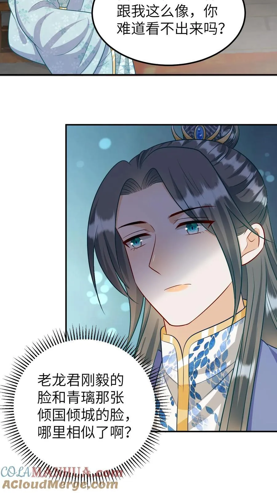 第185话 抱养龙子 第11页