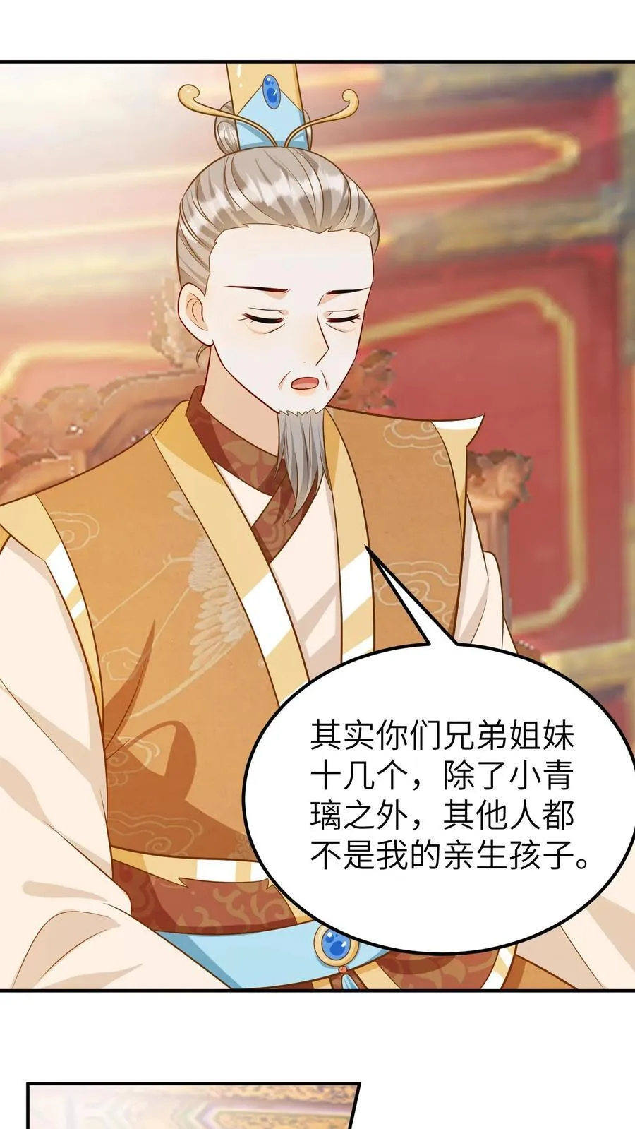 第185话 抱养龙子 第12页