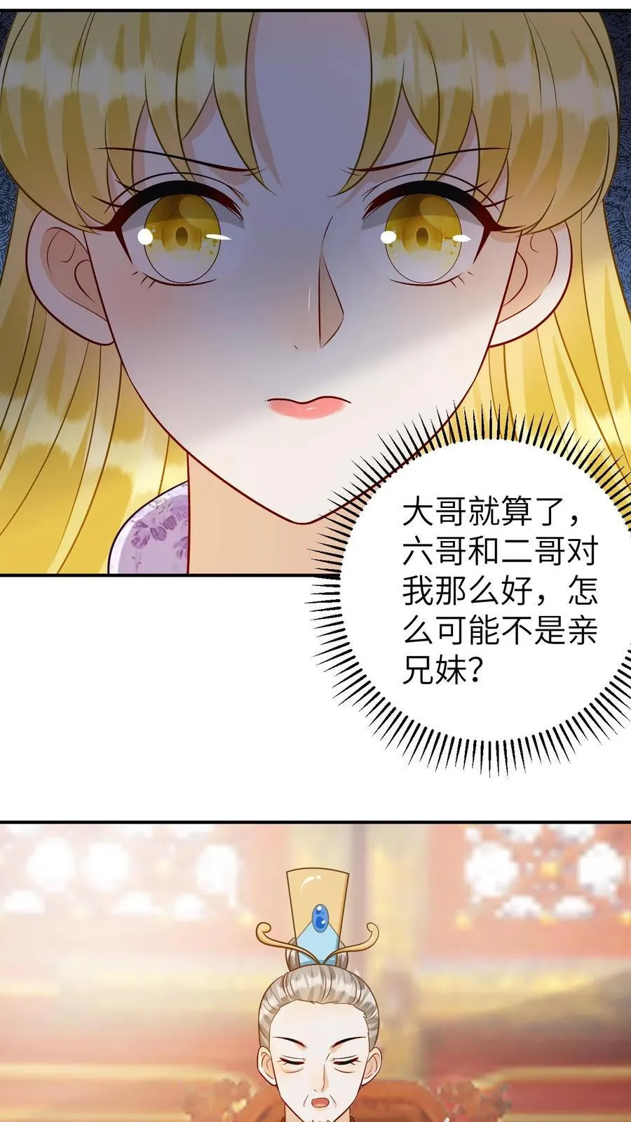 第185话 抱养龙子 第14页