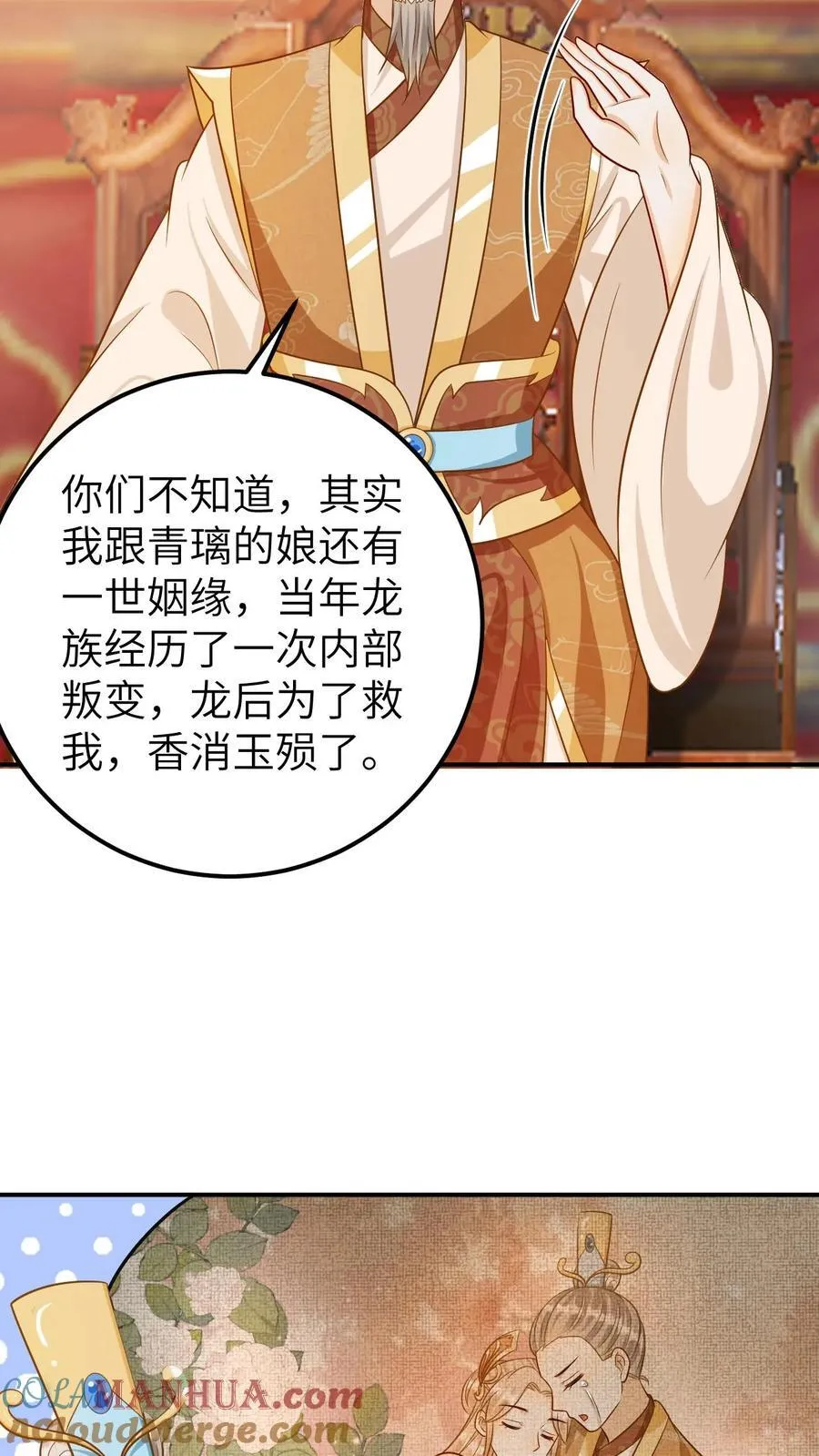 第185话 抱养龙子 第15页