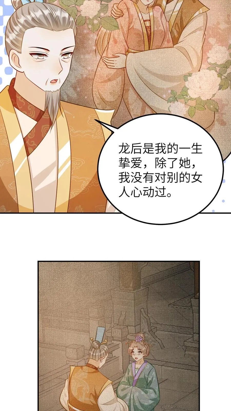 第185话 抱养龙子 第16页